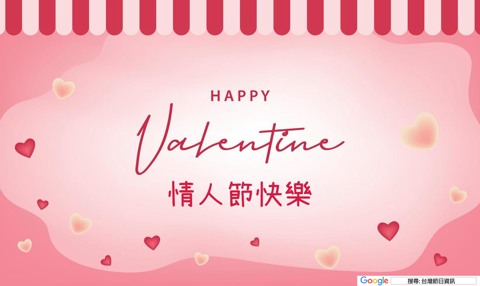 情人節快樂貼圖